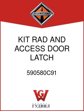 Оригинальная запчасть Интернешнл 590580C91 KIT, RAD AND ACCESS DOOR LATCH REPLACEMENT