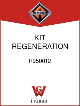 Оригинальная запчасть Интернешнл R950012 KIT, REGENERATION VALVE