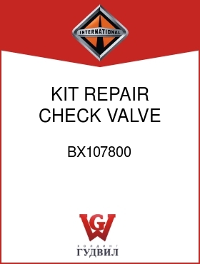 Оригинальная запчасть Интернешнл BX107800 KIT, REPAIR CHECK VALVE