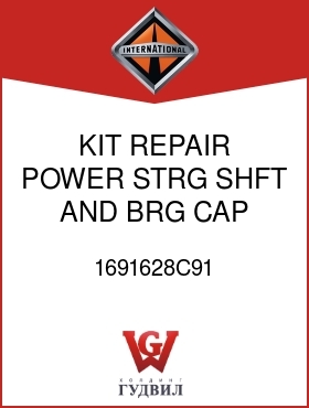 Оригинальная запчасть Интернешнл 1691628C91 KIT, REPAIR POWER STRG SHFT AND BRG CAP