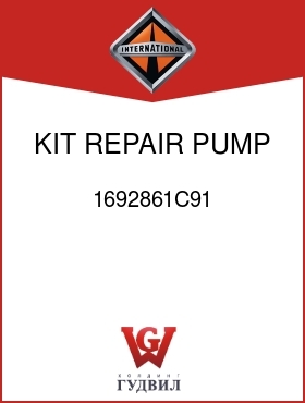 Оригинальная запчасть Интернешнл 1692861C91 KIT, REPAIR PUMP