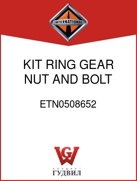 Оригинальная запчасть Интернешнл ETN0508652 KIT, RING GEAR NUT AND BOLT