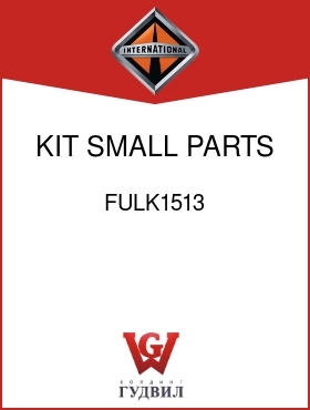 Оригинальная запчасть Интернешнл FULK1513 KIT, SMALL PARTS