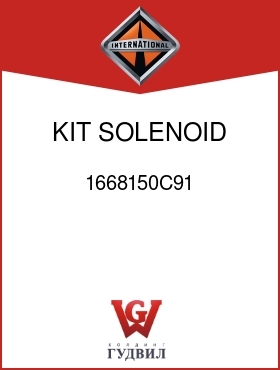 Оригинальная запчасть Интернешнл 1668150C91 KIT, SOLENOID MAINTENANCE