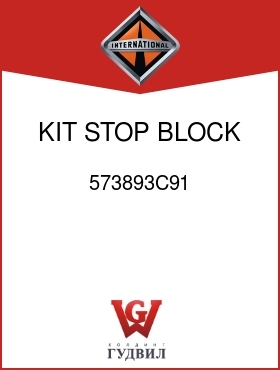 Оригинальная запчасть Интернешнл 573893C91 KIT, STOP BLOCK