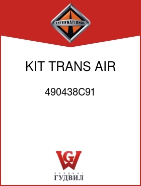 Оригинальная запчасть Интернешнл 490438C91 KIT, TRANS AIR CONVERSION