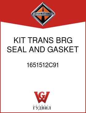 Оригинальная запчасть Интернешнл 1651512C91 KIT, TRANS BRG SEAL AND GASKET