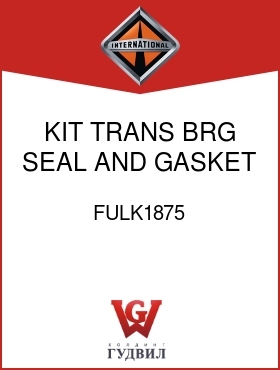 Оригинальная запчасть Интернешнл FULK1875 KIT, TRANS BRG, SEAL AND GASKET