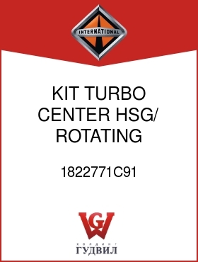 Оригинальная запчасть Интернешнл 1822771C91 KIT, TURBO CENTER HSG/ ROTATING MOUNTING