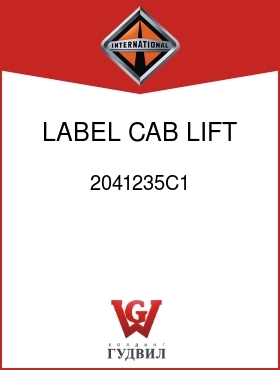 Оригинальная запчасть Интернешнл 2041235C1 LABEL, CAB LIFT CAUTION