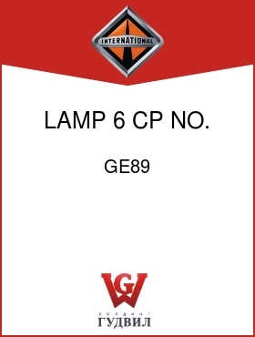 Оригинальная запчасть Интернешнл GE89 LAMP, 6 CP, NO. 89