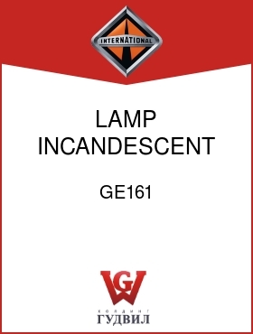 Оригинальная запчасть Интернешнл GE161 LAMP, INCANDESCENT 12V