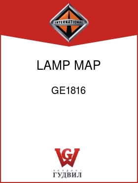 Оригинальная запчасть Интернешнл GE1816 LAMP, MAP