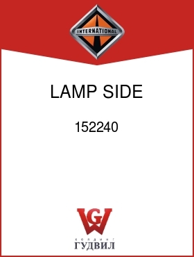 Оригинальная запчасть Интернешнл 152240 LAMP, SIDE MARKER