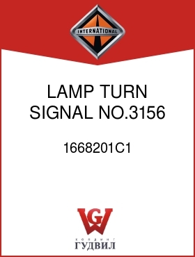 Оригинальная запчасть Интернешнл 1668201C1 LAMP, TURN SIGNAL NO.3156