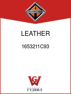 Оригинальная запчасть Интернешнл 1653211C93 LEATHER