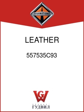 Оригинальная запчасть Интернешнл 557535C93 LEATHER