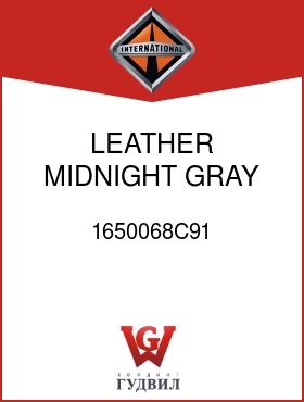 Оригинальная запчасть Интернешнл 1650068C91 LEATHER, MIDNIGHT GRAY