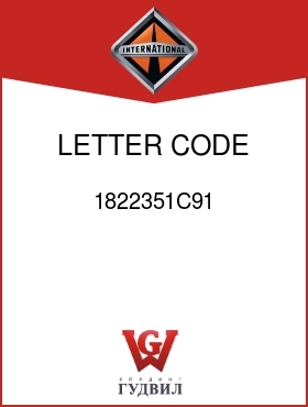 Оригинальная запчасть Интернешнл 1822351C91 LETTER CODE MARK S