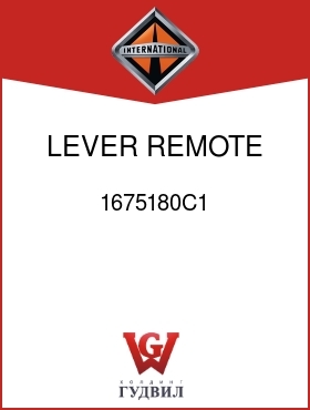 Оригинальная запчасть Интернешнл 1675180C1 LEVER, REMOTE CON OUTER