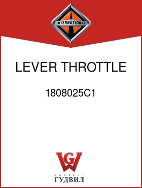 Оригинальная запчасть Интернешнл 1808025C1 LEVER, THROTTLE