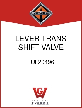 Оригинальная запчасть Интернешнл FUL20496 LEVER, TRANS SHIFT VALVE