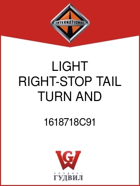 Оригинальная запчасть Интернешнл 1618718C91 LIGHT, RIGHT-STOP, TAIL, TURN AND BACK-UP