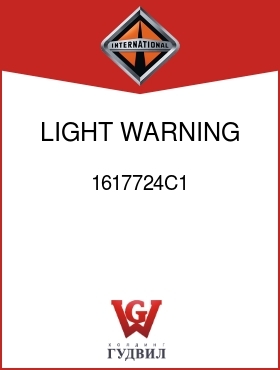 Оригинальная запчасть Интернешнл 1617724C1 LIGHT, WARNING