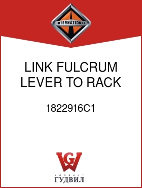 Оригинальная запчасть Интернешнл 1822916C1 LINK, FULCRUM LEVER TO RACK