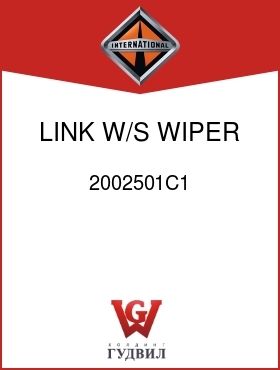 Оригинальная запчасть Интернешнл 2002501C1 LINK, W/S WIPER LT