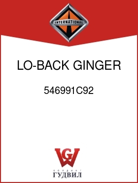 Оригинальная запчасть Интернешнл 546991C92 LO-BACK, GINGER,