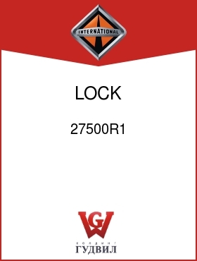 Оригинальная запчасть Интернешнл 27500R1 LOCK