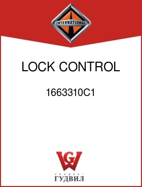 Оригинальная запчасть Интернешнл 1663310C1 LOCK CONTROL