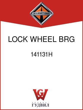 Оригинальная запчасть Интернешнл 141131H LOCK, WHEEL BRG ADJ NUT,