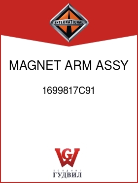 Оригинальная запчасть Интернешнл 1699817C91 MAGNET ARM, ASSY