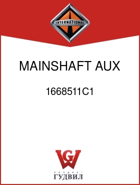 Оригинальная запчасть Интернешнл 1668511C1 MAINSHAFT, AUX