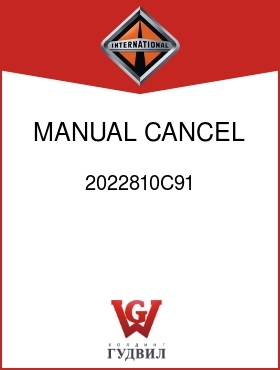 Оригинальная запчасть Интернешнл 2022810C91 MANUAL CANCEL TURN