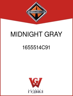 Оригинальная запчасть Интернешнл 1655514C91 MIDNIGHT GRAY