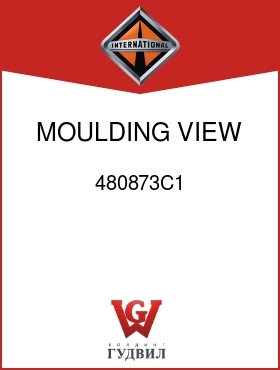 Оригинальная запчасть Интернешнл 480873C1 MOULDING, VIEW WIN.