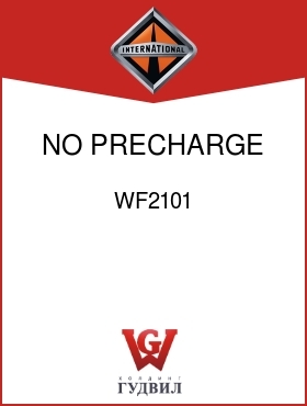 Оригинальная запчасть Интернешнл WF2101 NO PRECHARGE