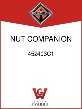 Оригинальная запчасть Интернешнл 452403C1 NUT, COMPANION FLG