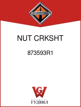 Оригинальная запчасть Интернешнл 873593R1 NUT, CRKSHT