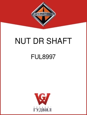 Оригинальная запчасть Интернешнл FUL8997 NUT, DR SHAFT