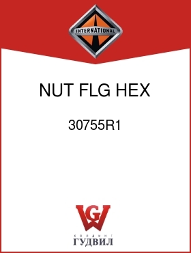 Оригинальная запчасть Интернешнл 30755R1 NUT, FLG HEX M12 X 1.75