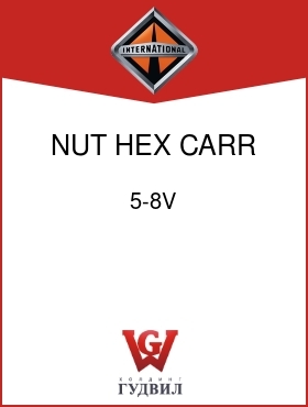 Оригинальная запчасть Интернешнл 5-8V NUT, HEX CARR TO HSG