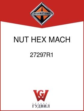 Оригинальная запчасть Интернешнл 27297R1 NUT, HEX MACH NO.10-24UNC