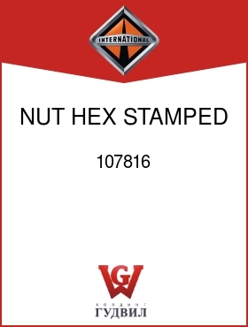 Оригинальная запчасть Интернешнл 107816 NUT, HEX STAMPED 3/8-16