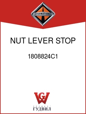 Оригинальная запчасть Интернешнл 1808824C1 NUT, LEVER STOP