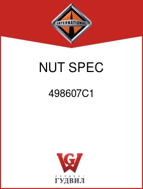 Оригинальная запчасть Интернешнл 498607C1 NUT, SPEC