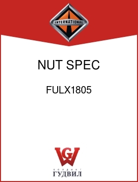 Оригинальная запчасть Интернешнл FULX1805 NUT, SPEC